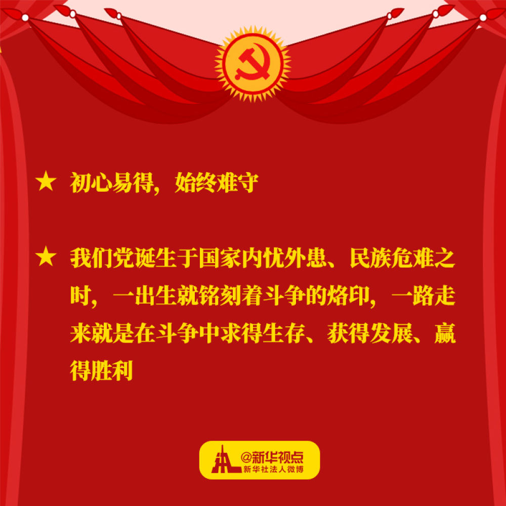 习近平在“不忘初心、牢记使命”主题教育总结大会上讲话金句，一起来学习