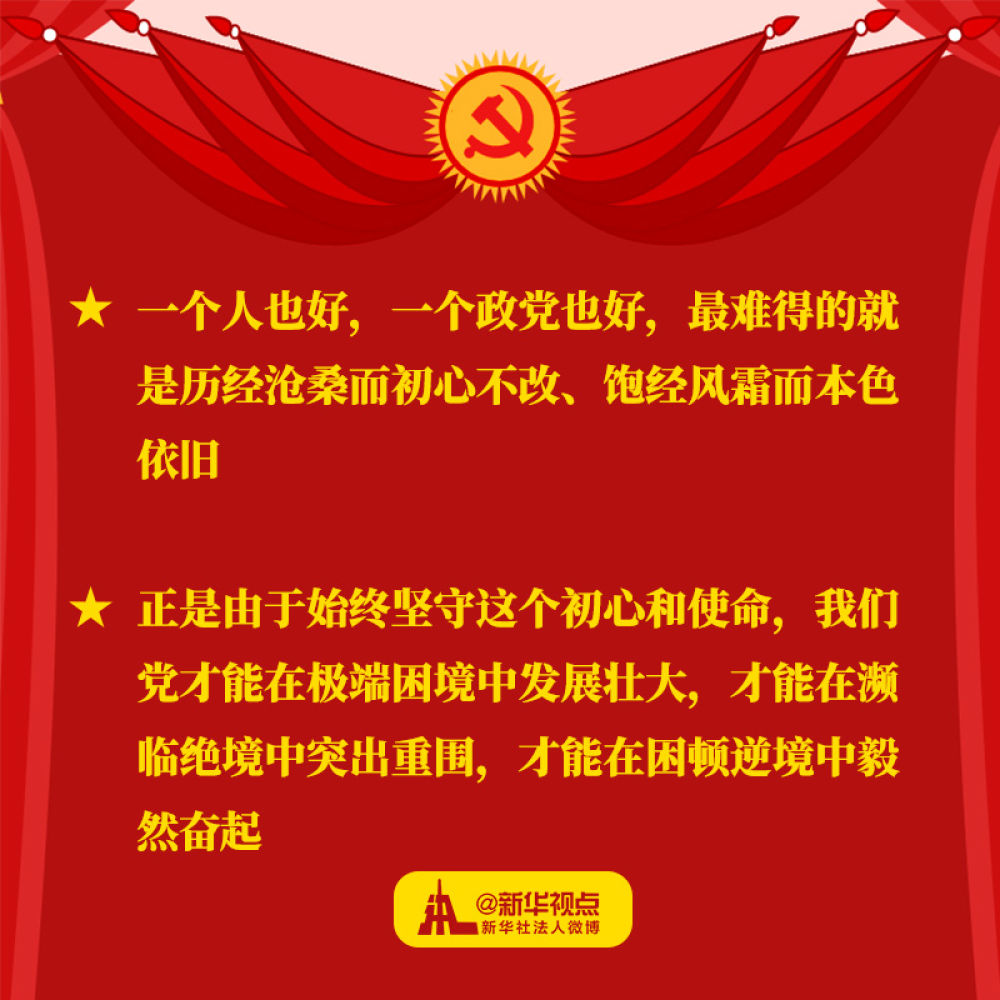 习近平在“不忘初心、牢记使命”主题教育总结大会上讲话金句，一起来学习