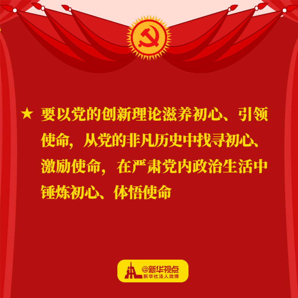 习近平在“不忘初心、牢记使命”主题教育总结大会上讲话金句，一起来学习