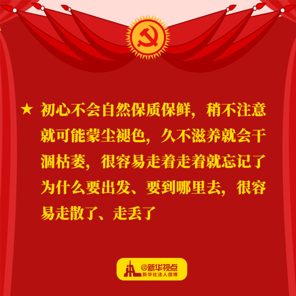 习近平在“不忘初心、牢记使命”主题教育总结大会上讲话金句，一起来学习